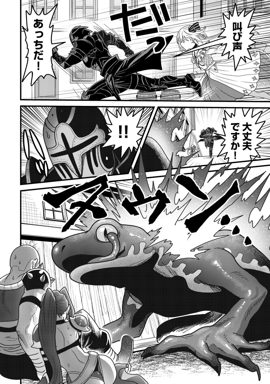 Kinki Kaijuu no Saikyou Soubitsukai Chapter 4 15ページ