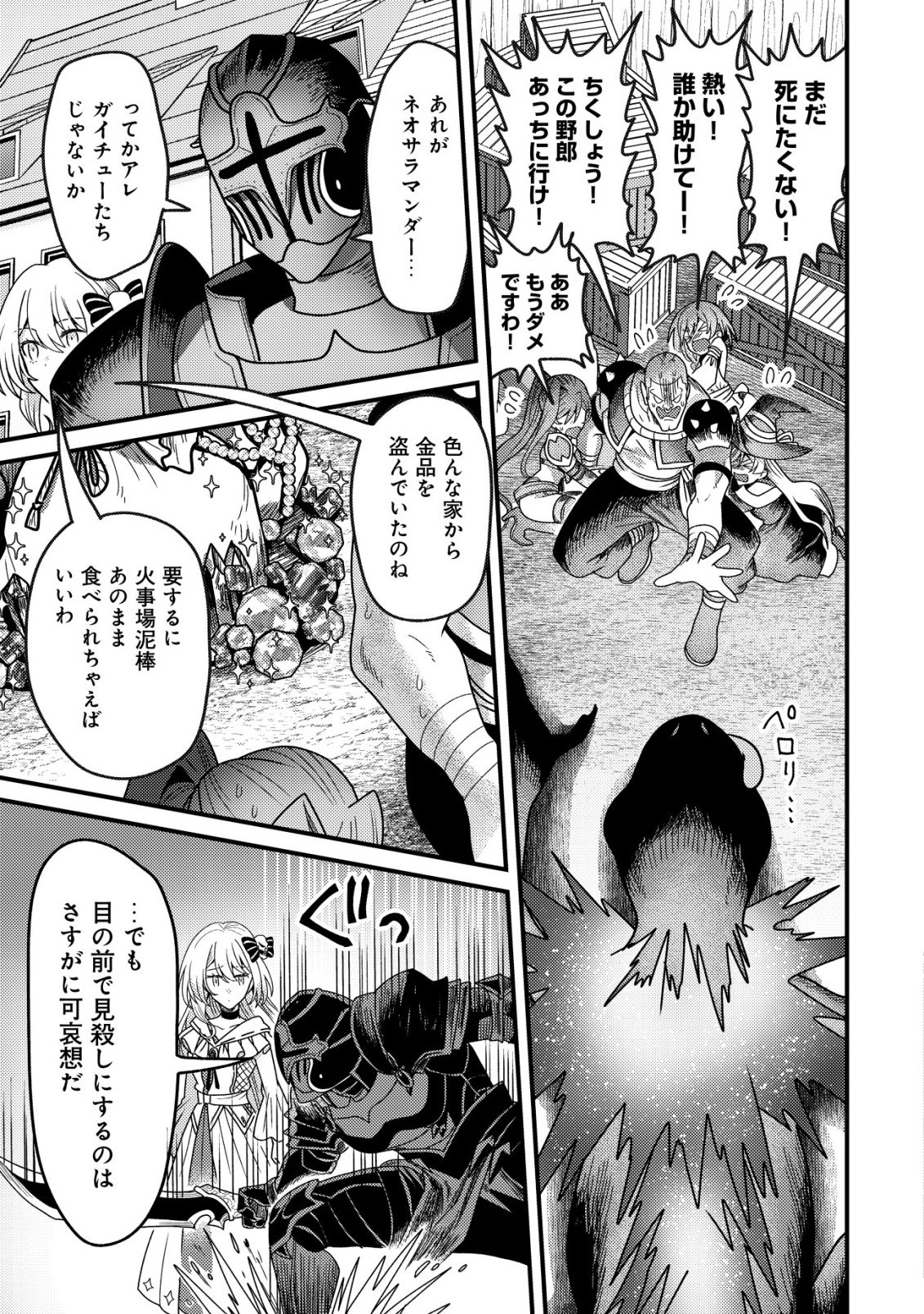 Kinki Kaijuu no Saikyou Soubitsukai Chapter 4 16ページ
