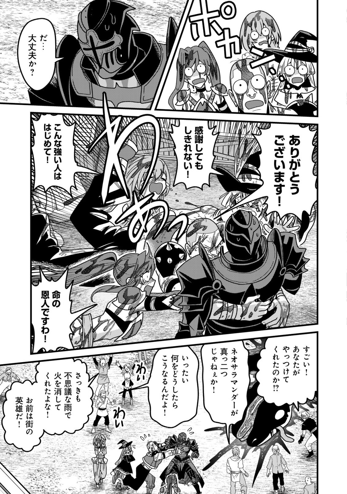 Kinki Kaijuu no Saikyou Soubitsukai Chapter 4 18ページ