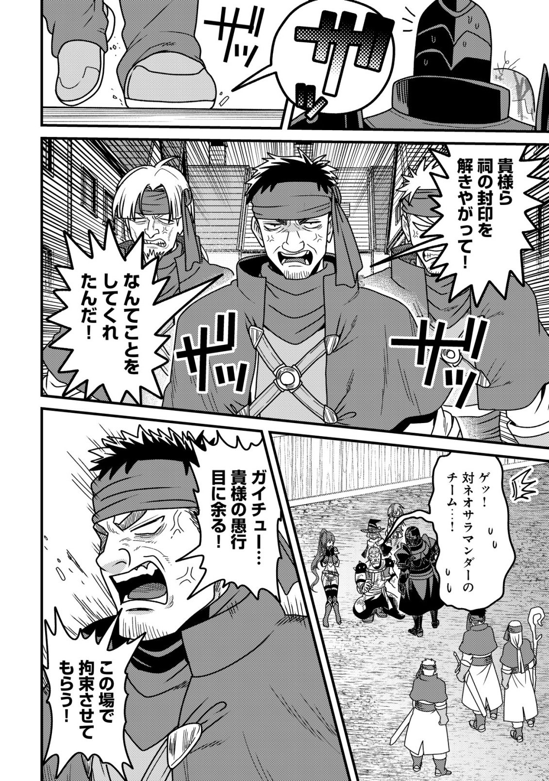 Kinki Kaijuu no Saikyou Soubitsukai Chapter 4 19ページ
