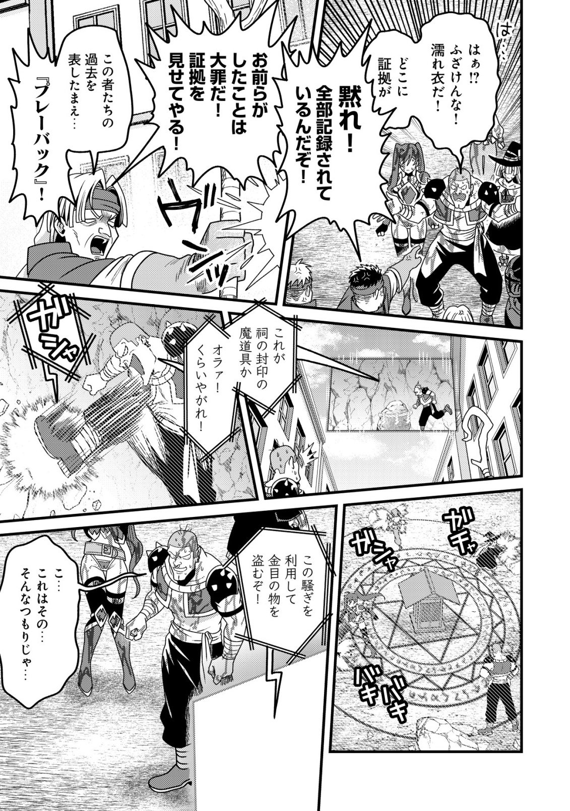 Kinki Kaijuu no Saikyou Soubitsukai Chapter 4 20ページ