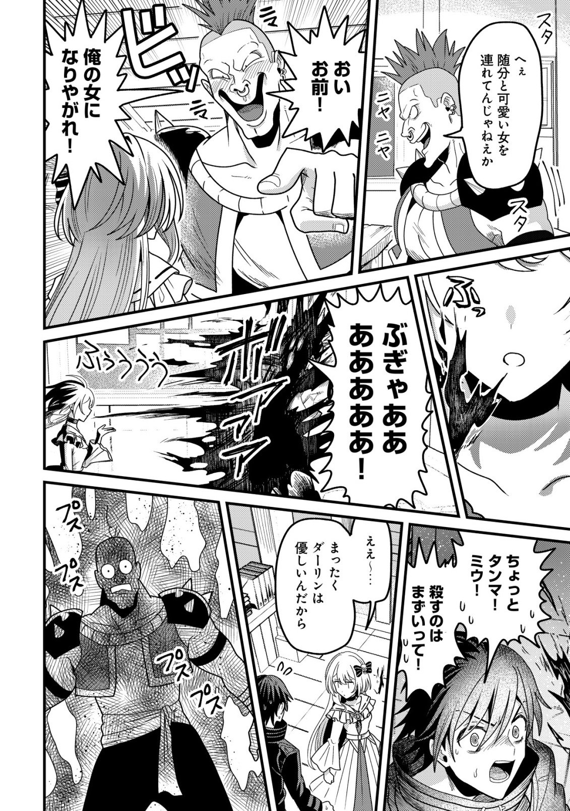 Kinki Kaijuu no Saikyou Soubitsukai Chapter 4 3ページ