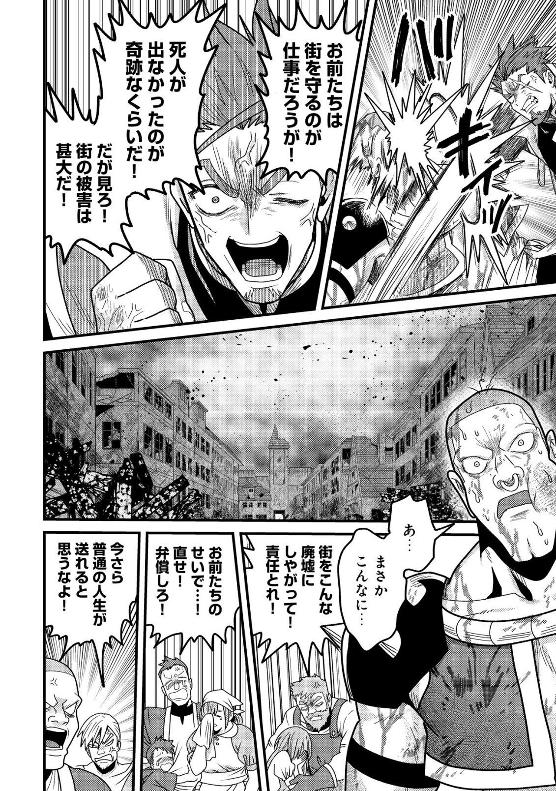 Kinki Kaijuu no Saikyou Soubitsukai Chapter 4 21ページ