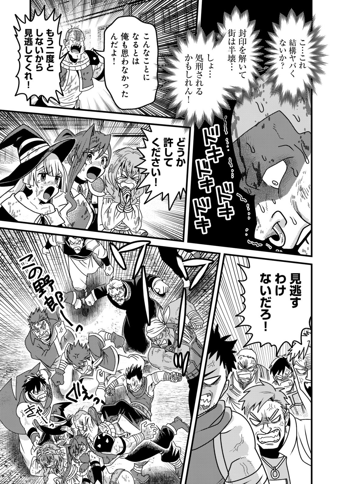 Kinki Kaijuu no Saikyou Soubitsukai Chapter 4 22ページ