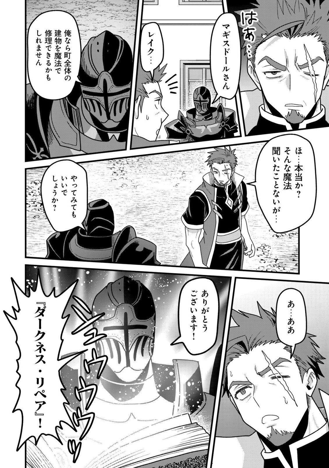 Kinki Kaijuu no Saikyou Soubitsukai Chapter 4 23ページ
