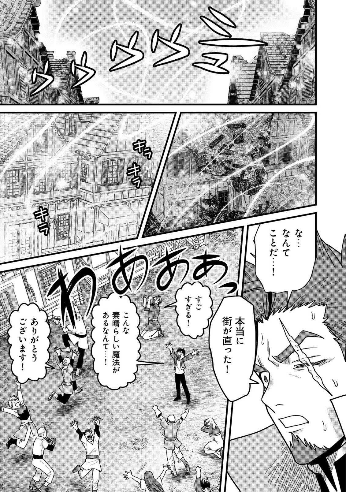 Kinki Kaijuu no Saikyou Soubitsukai Chapter 4 24ページ
