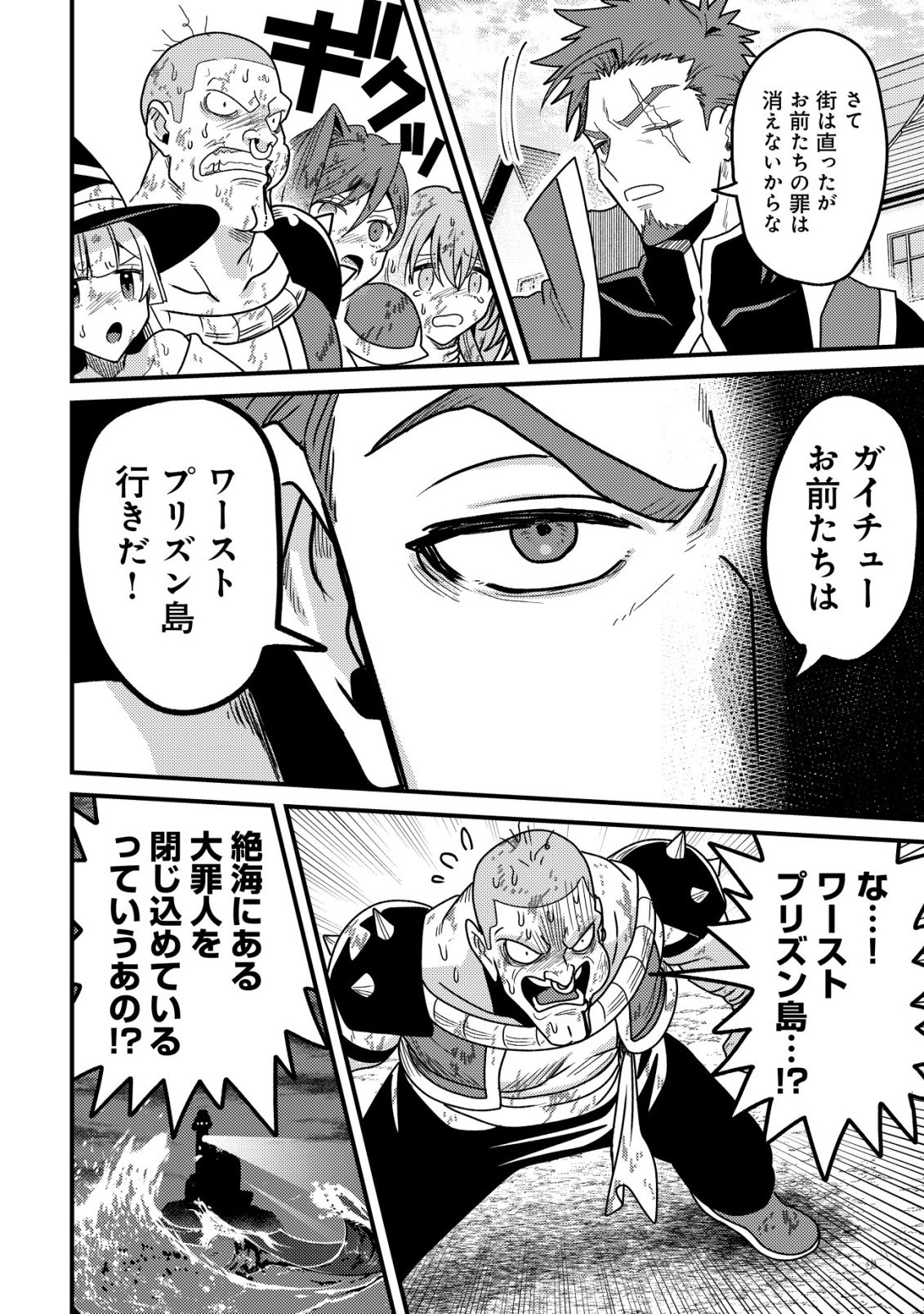 Kinki Kaijuu no Saikyou Soubitsukai Chapter 4 25ページ