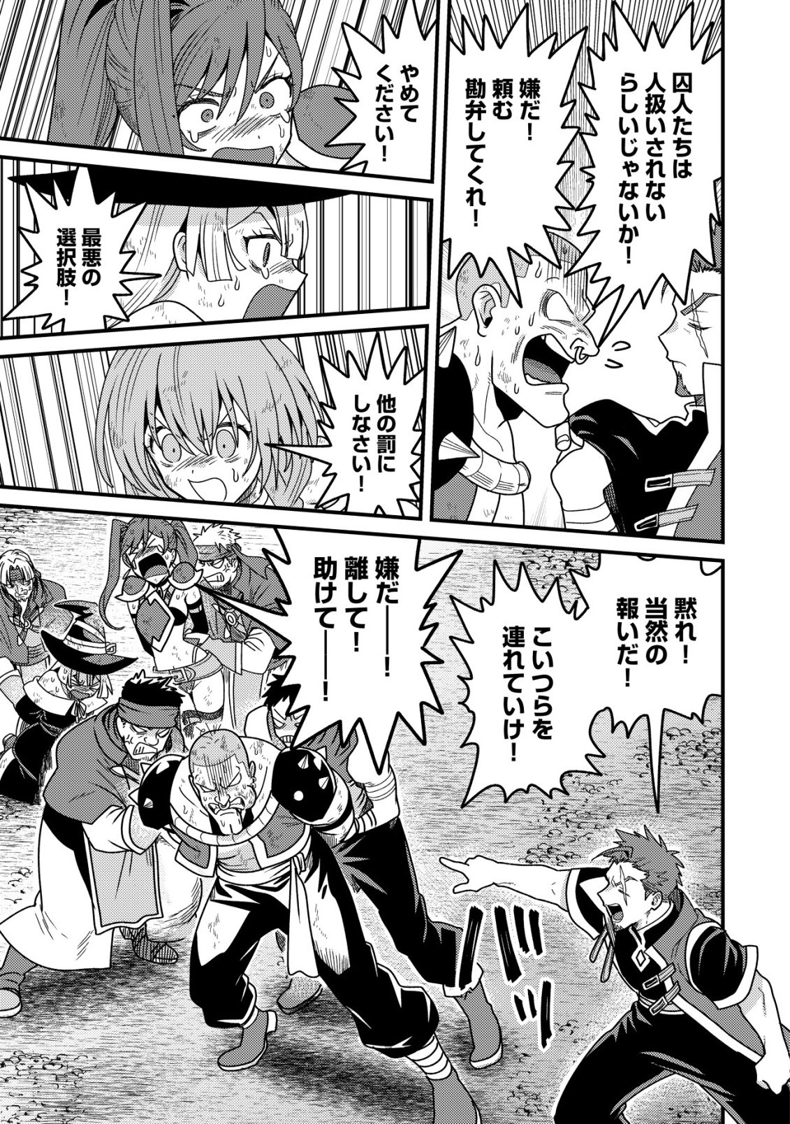 Kinki Kaijuu no Saikyou Soubitsukai Chapter 4 26ページ