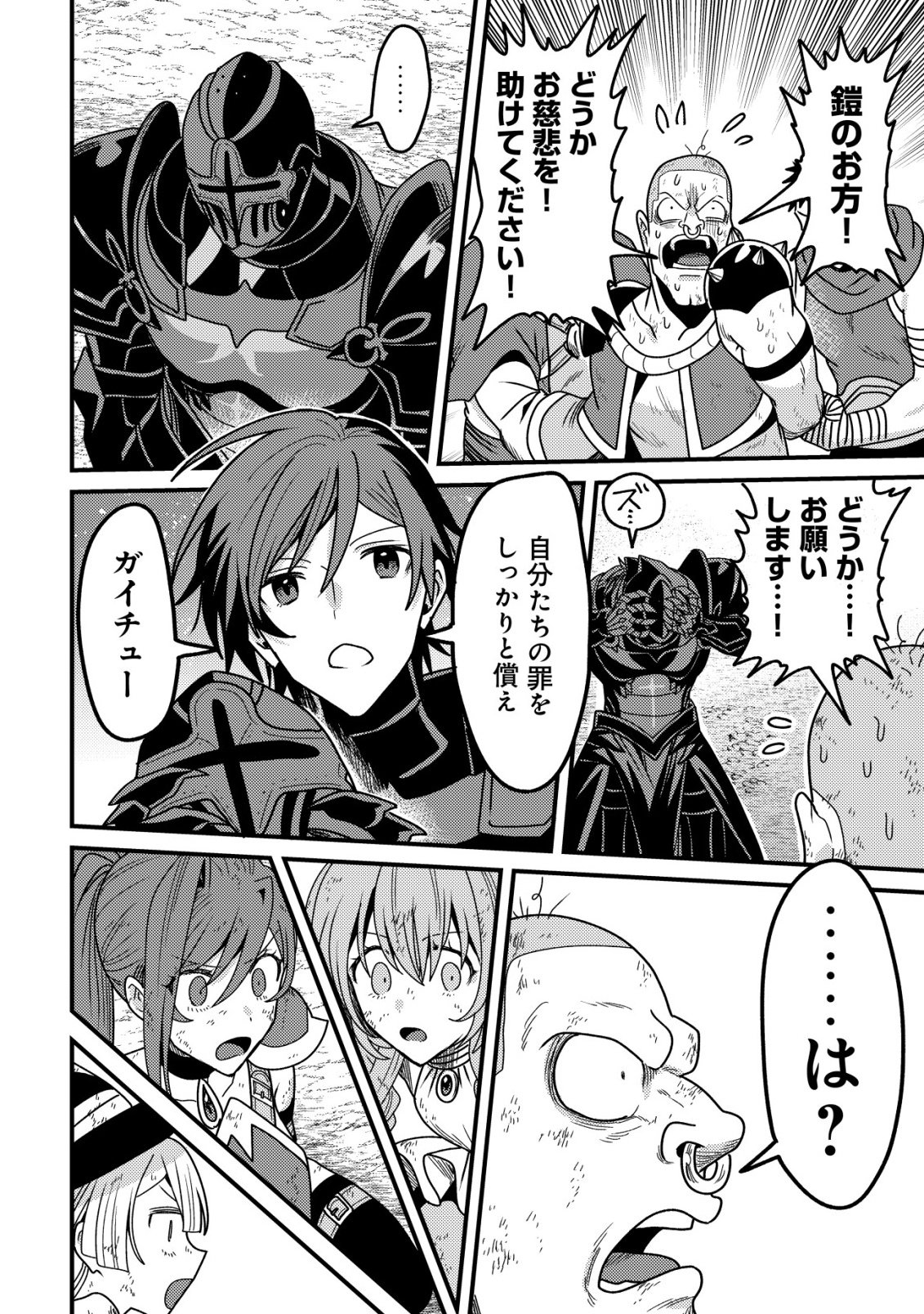 Kinki Kaijuu no Saikyou Soubitsukai Chapter 4 27ページ