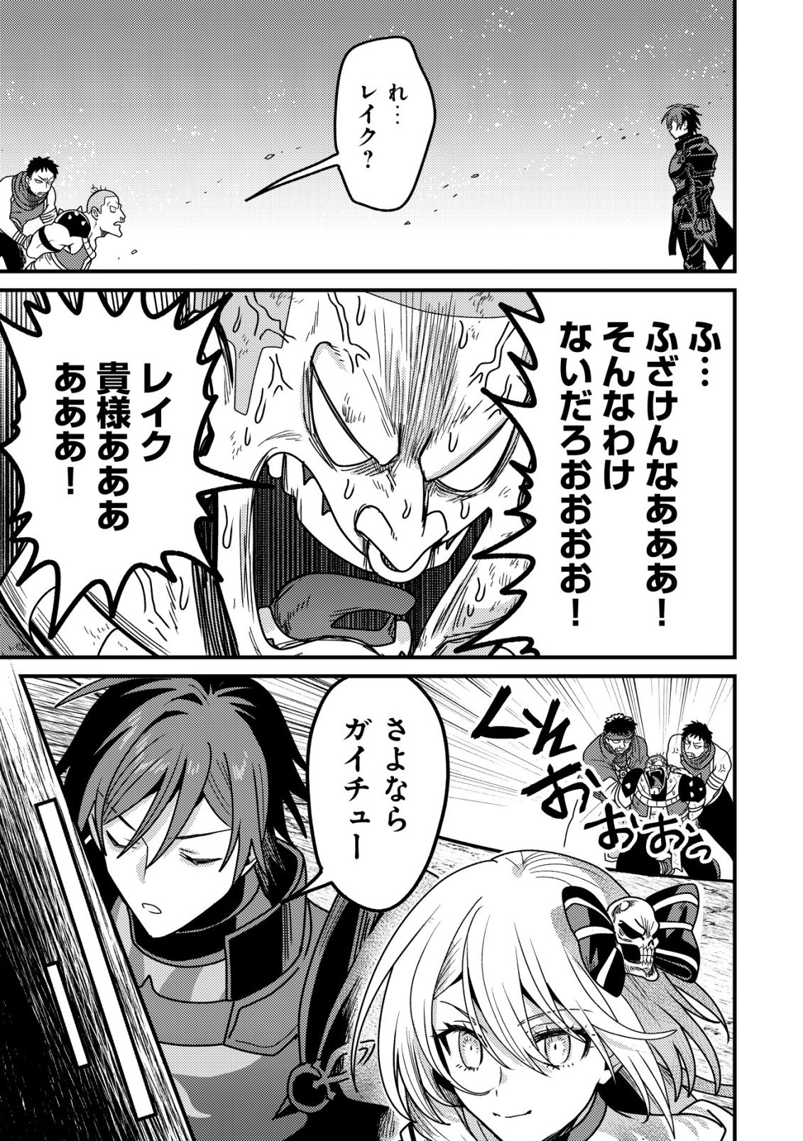 Kinki Kaijuu no Saikyou Soubitsukai Chapter 4 28ページ