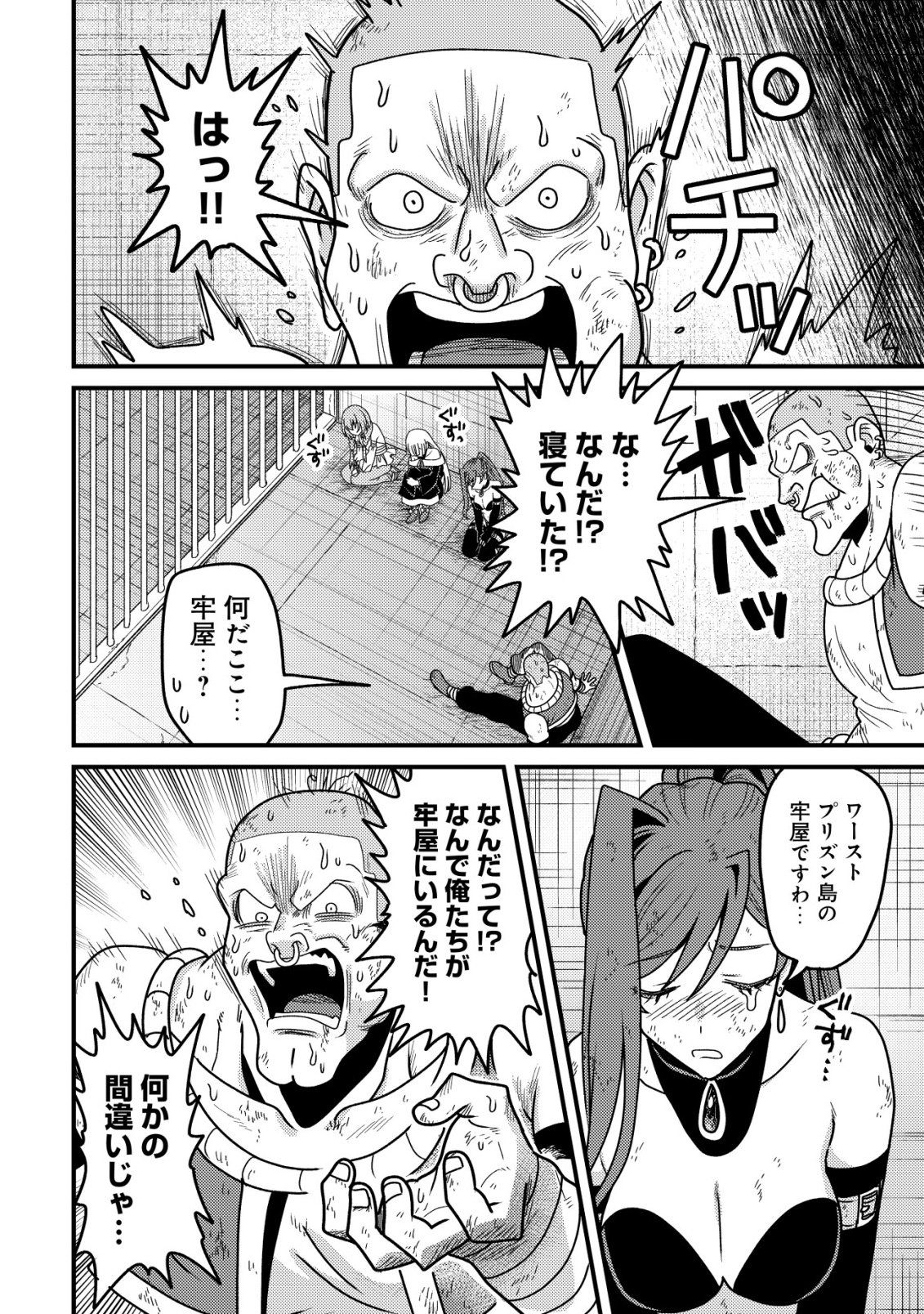 Kinki Kaijuu no Saikyou Soubitsukai Chapter 4 29ページ