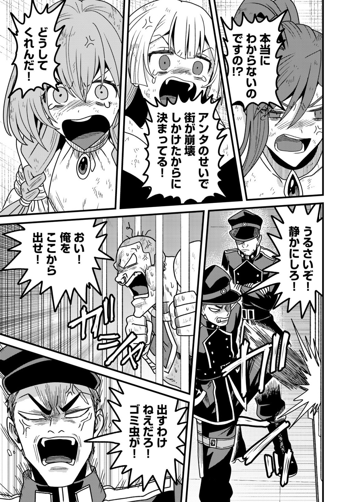 Kinki Kaijuu no Saikyou Soubitsukai Chapter 4 30ページ