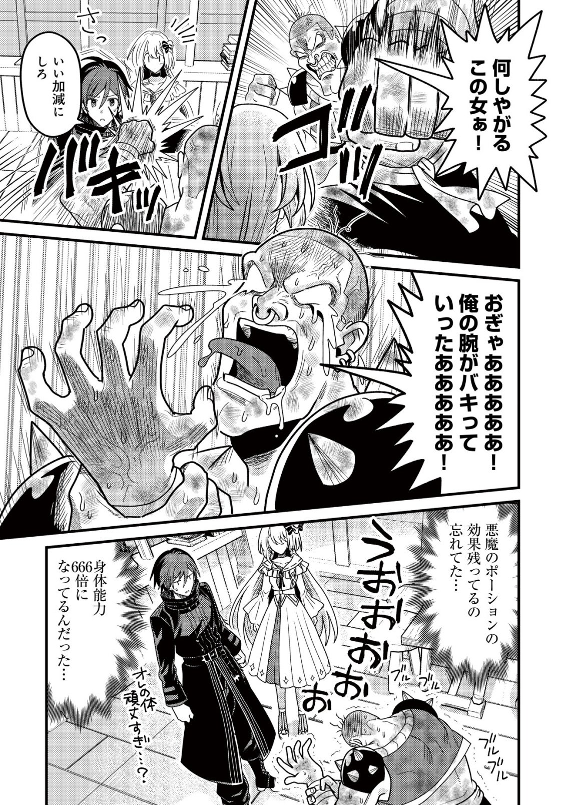 Kinki Kaijuu no Saikyou Soubitsukai Chapter 4 4ページ