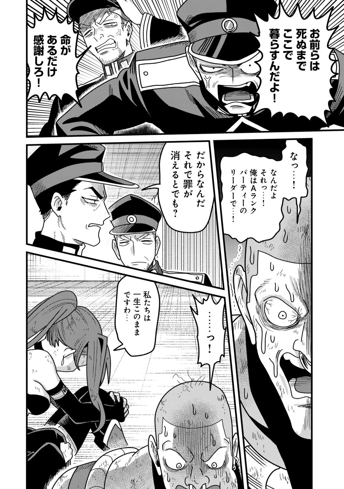 Kinki Kaijuu no Saikyou Soubitsukai Chapter 4 31ページ