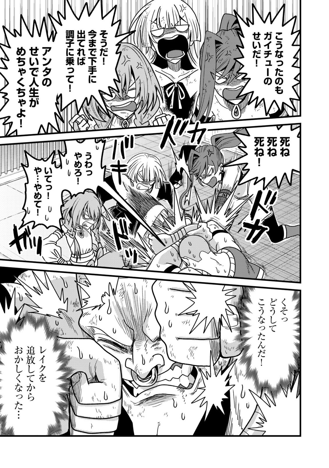 Kinki Kaijuu no Saikyou Soubitsukai Chapter 4 32ページ