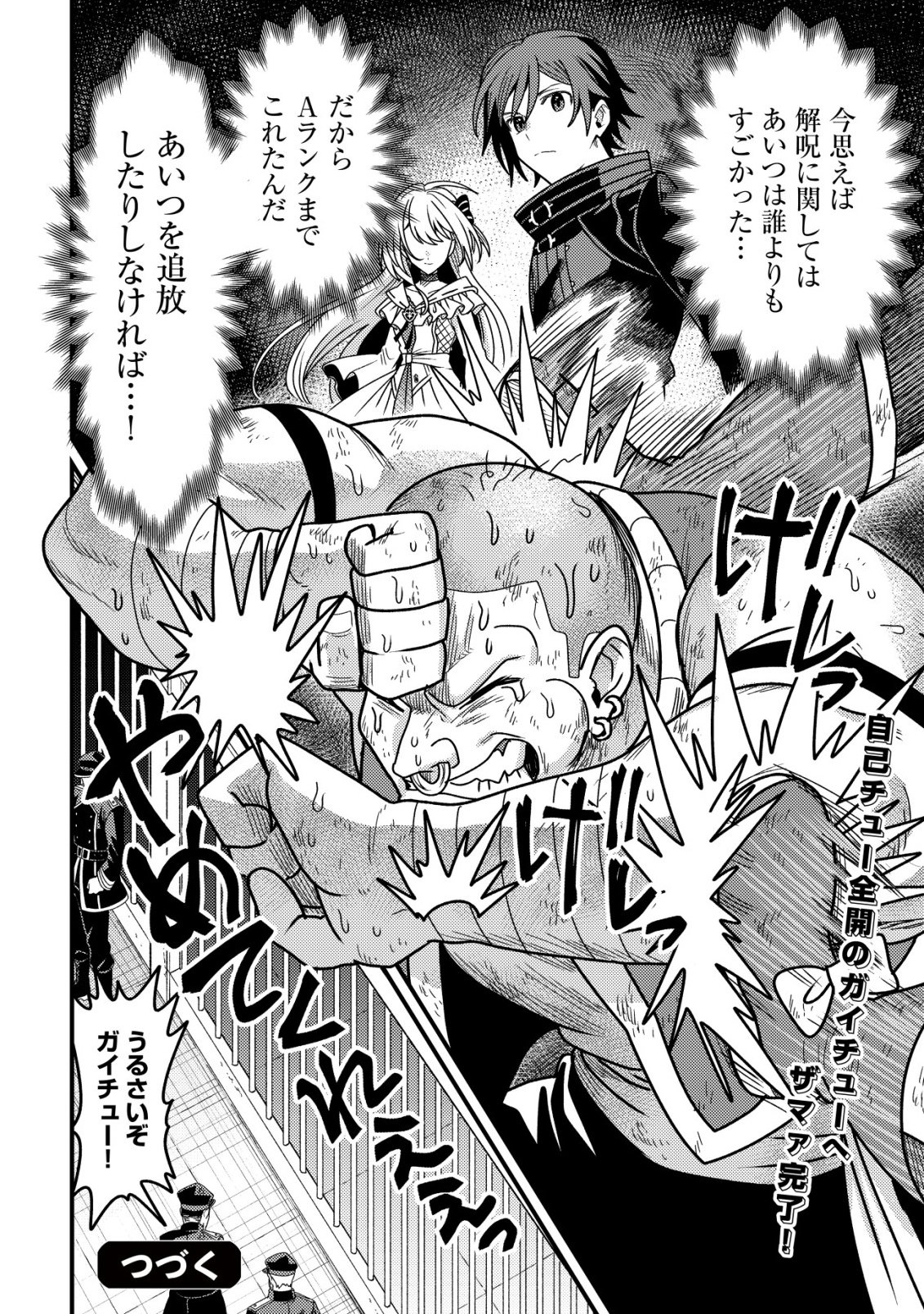 Kinki Kaijuu no Saikyou Soubitsukai Chapter 4 33ページ