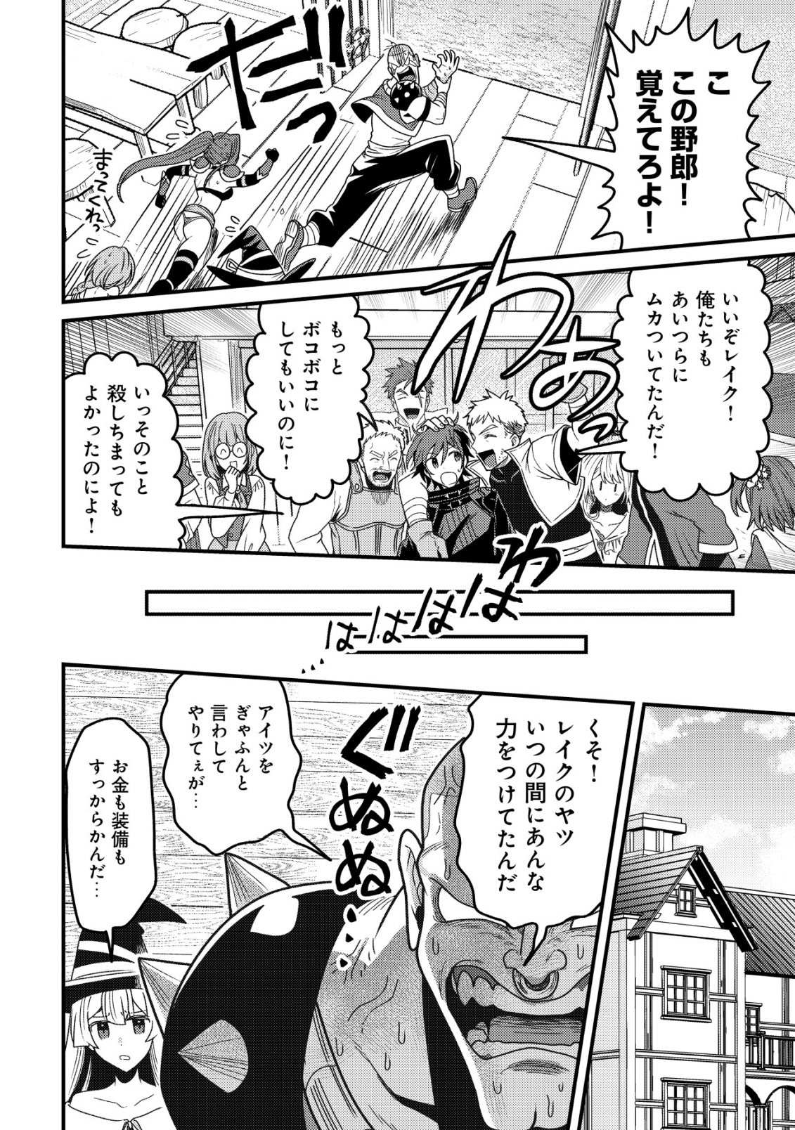 Kinki Kaijuu no Saikyou Soubitsukai Chapter 4 5ページ
