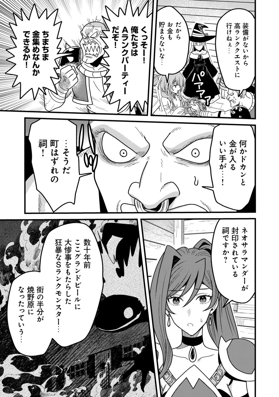 Kinki Kaijuu no Saikyou Soubitsukai Chapter 4 6ページ