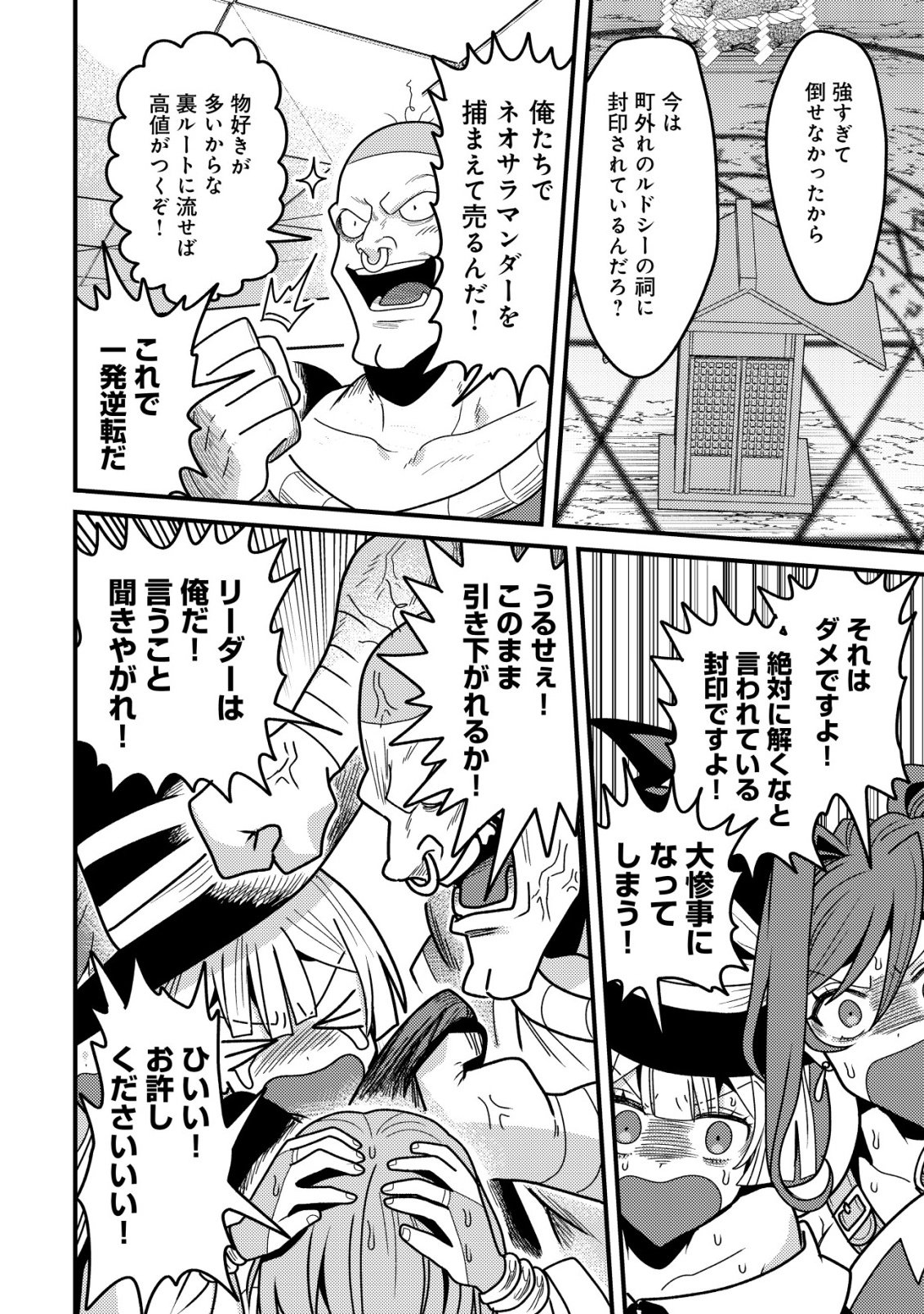 Kinki Kaijuu no Saikyou Soubitsukai Chapter 4 7ページ