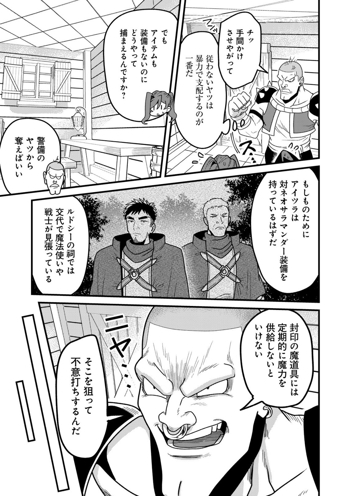 Kinki Kaijuu no Saikyou Soubitsukai Chapter 4 8ページ