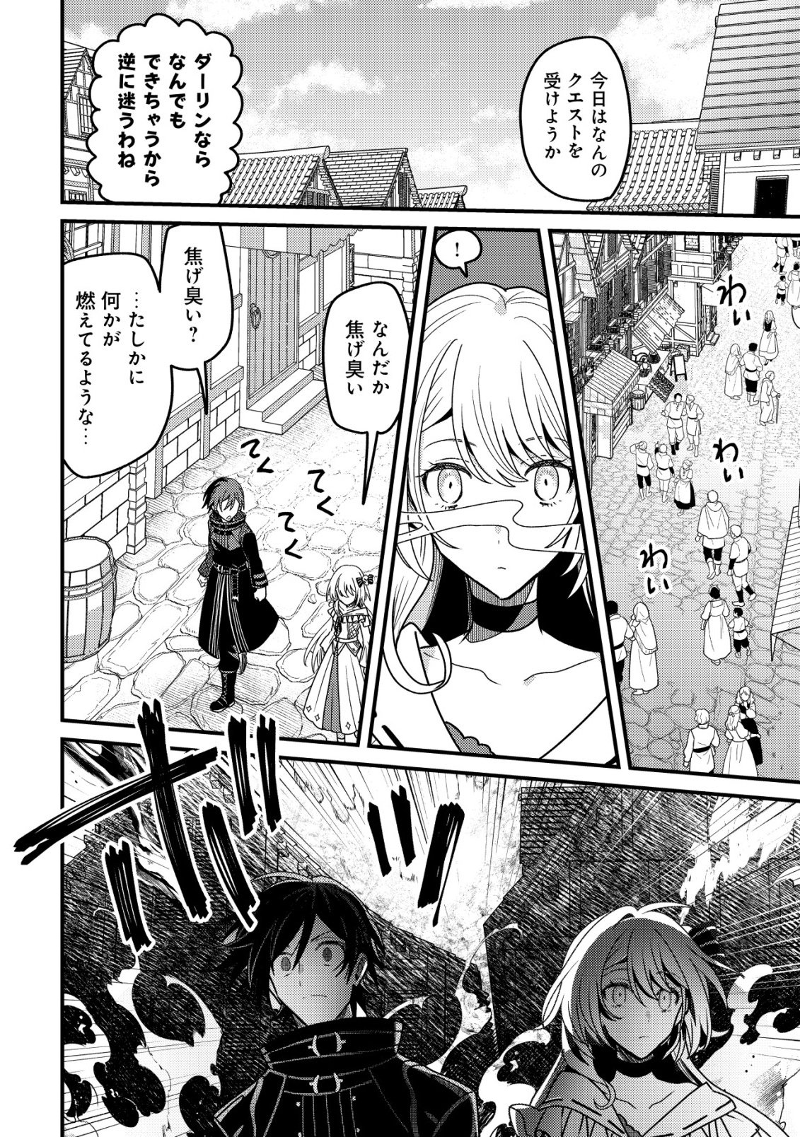 Kinki Kaijuu no Saikyou Soubitsukai Chapter 4 9ページ