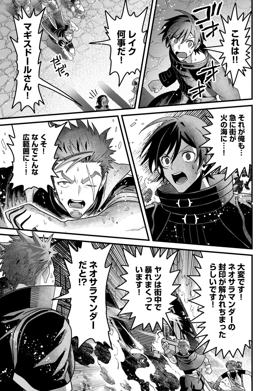 Kinki Kaijuu no Saikyou Soubitsukai Chapter 4 10ページ