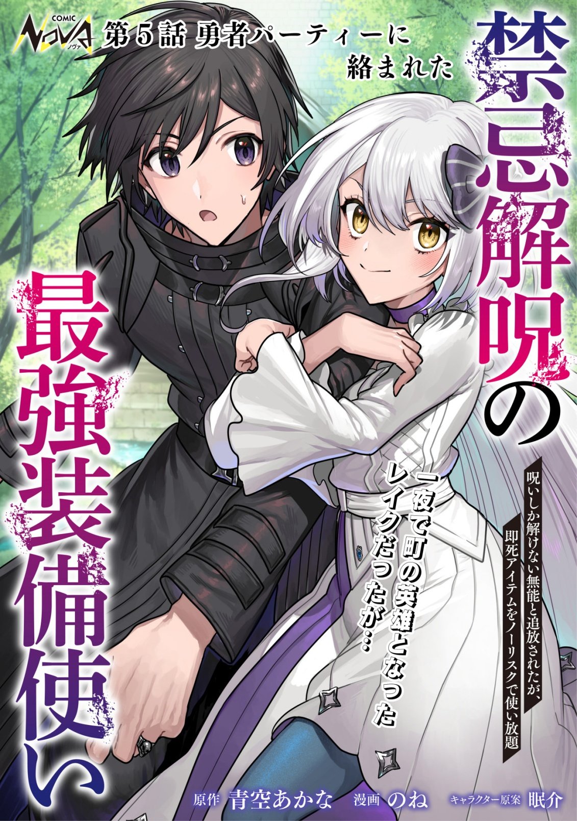 Kinki Kaijuu no Saikyou Soubitsukai Chapter 5 1ページ