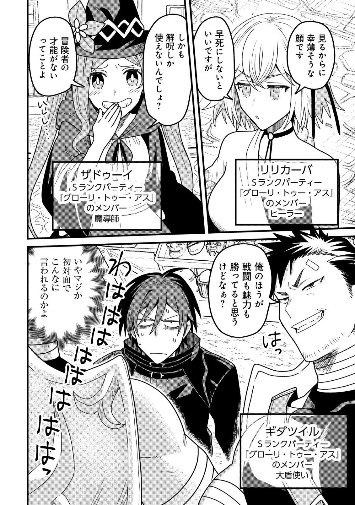 Kinki Kaijuu no Saikyou Soubitsukai Chapter 5 13ページ