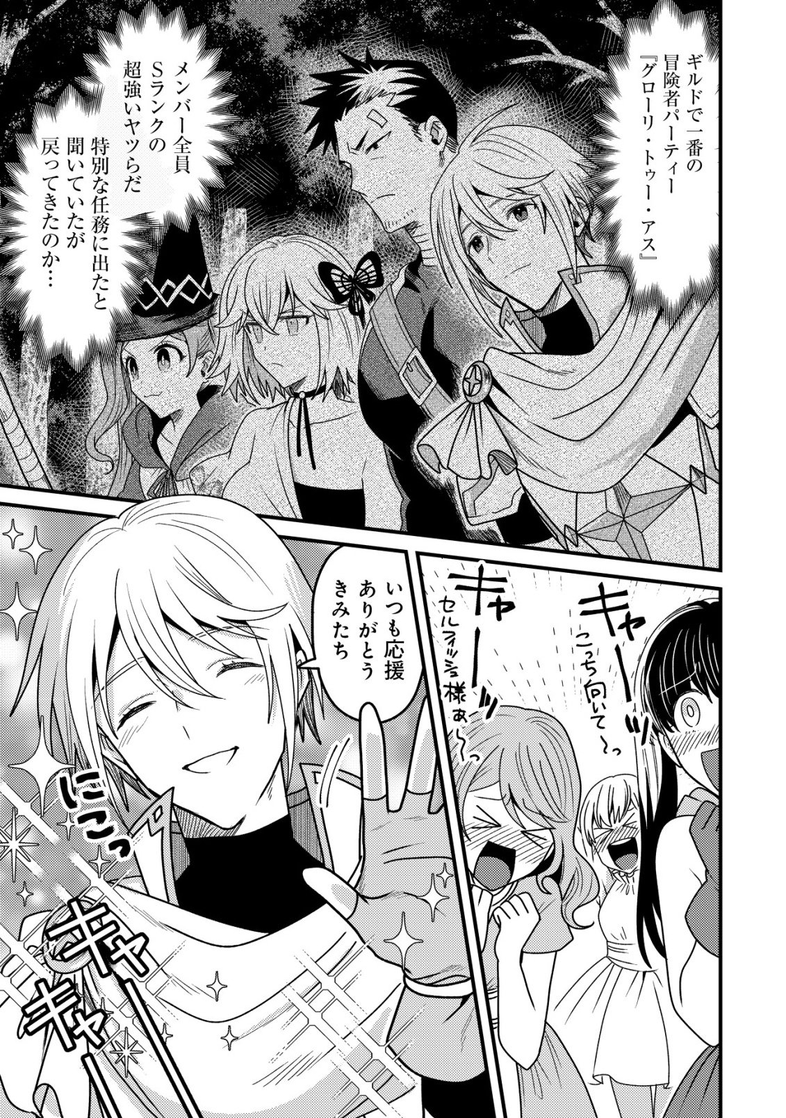 Kinki Kaijuu no Saikyou Soubitsukai Chapter 5 14ページ