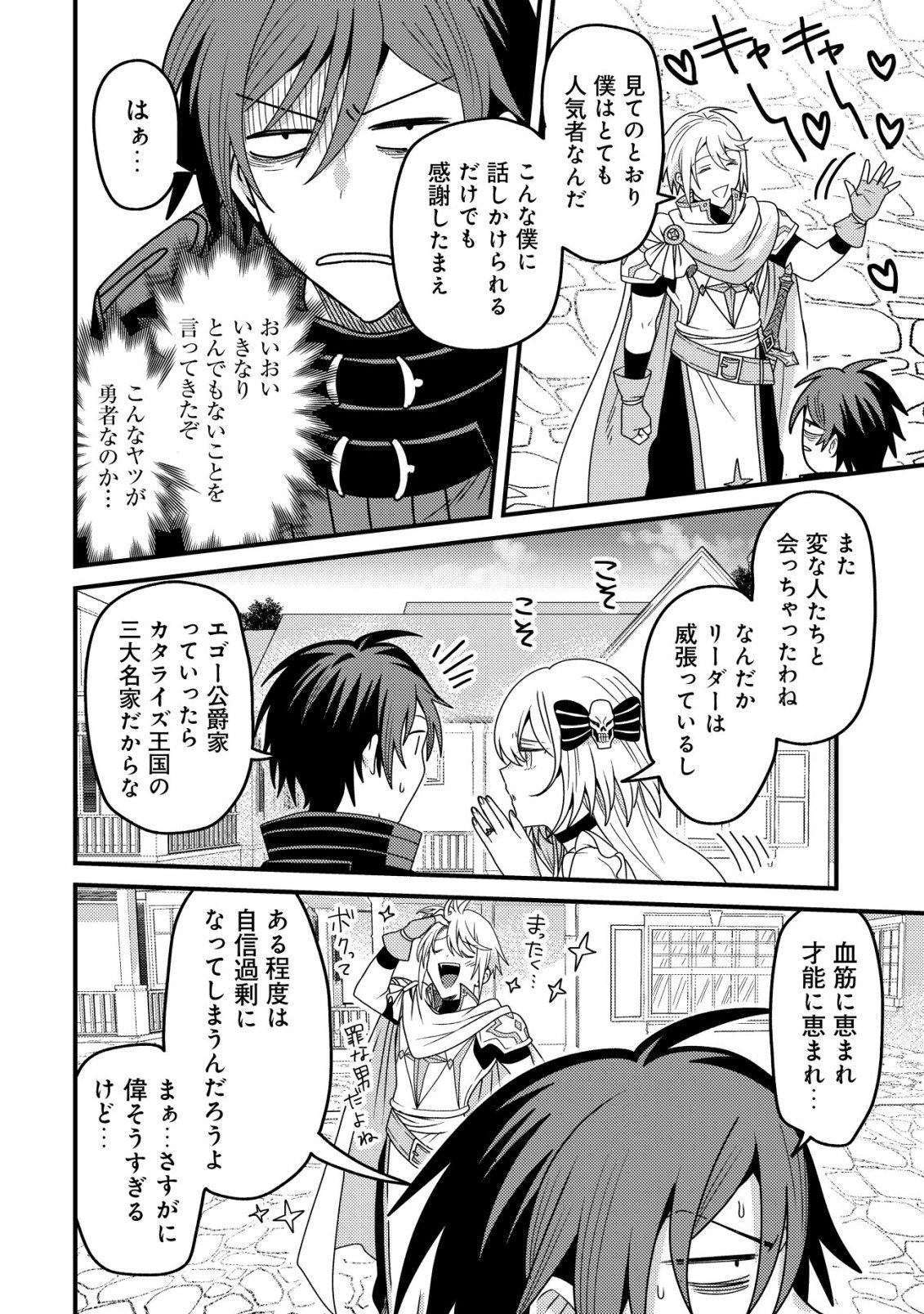Kinki Kaijuu no Saikyou Soubitsukai Chapter 5 15ページ