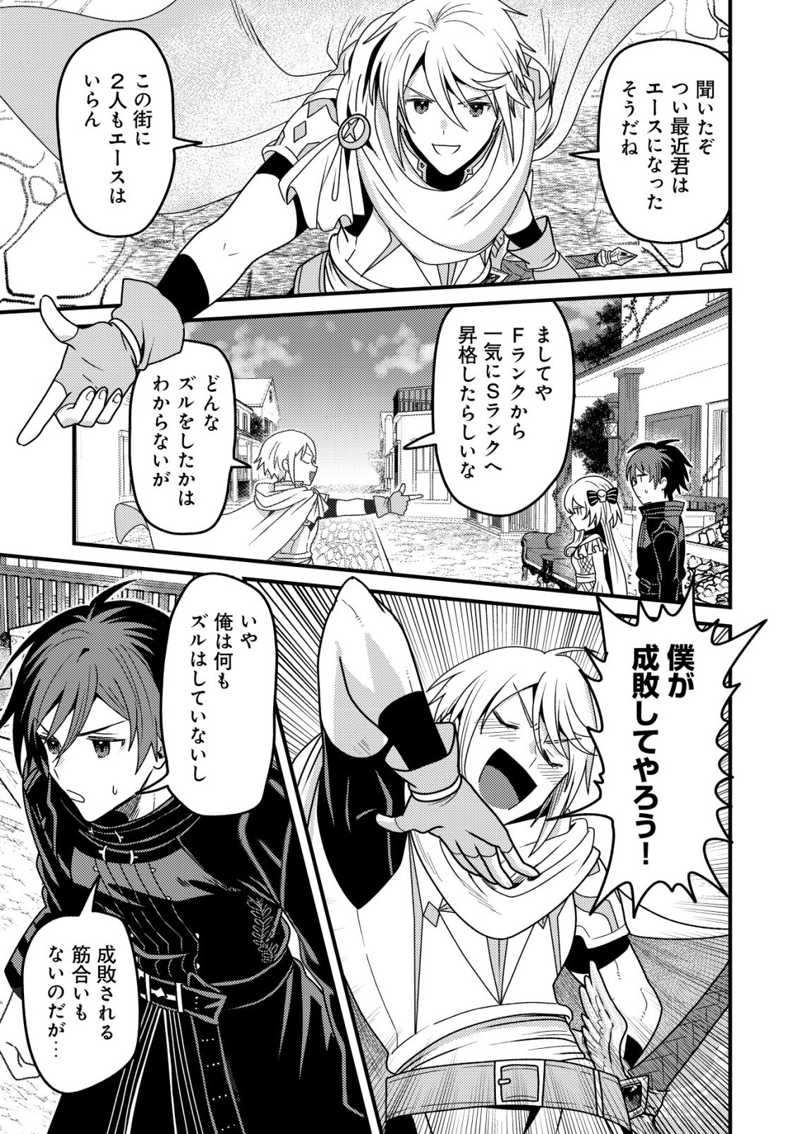 Kinki Kaijuu no Saikyou Soubitsukai Chapter 5 16ページ