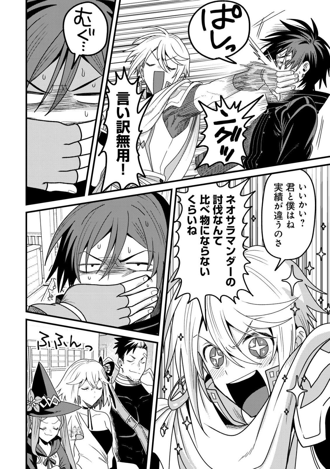 Kinki Kaijuu no Saikyou Soubitsukai Chapter 5 17ページ