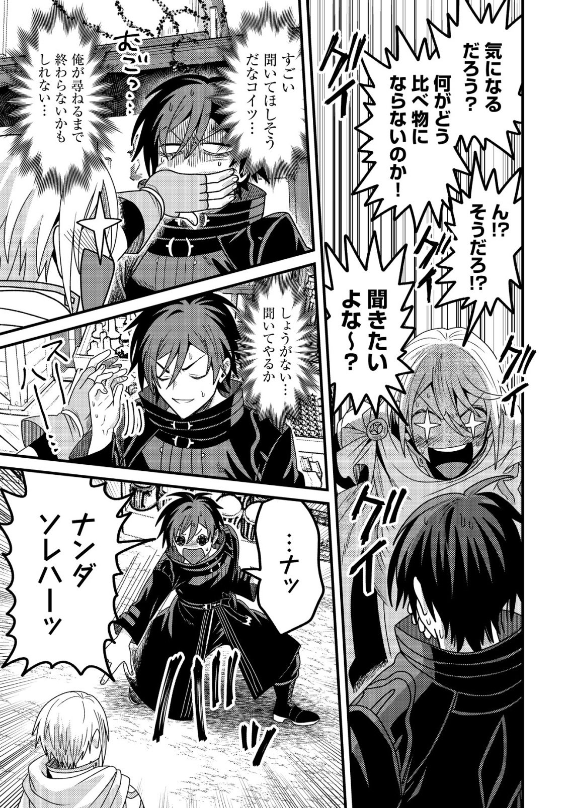 Kinki Kaijuu no Saikyou Soubitsukai Chapter 5 18ページ