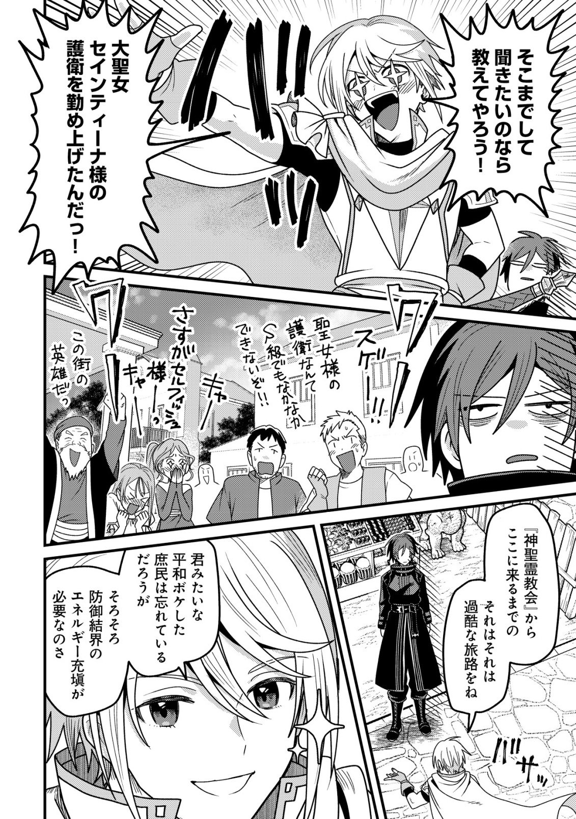 Kinki Kaijuu no Saikyou Soubitsukai Chapter 5 19ページ