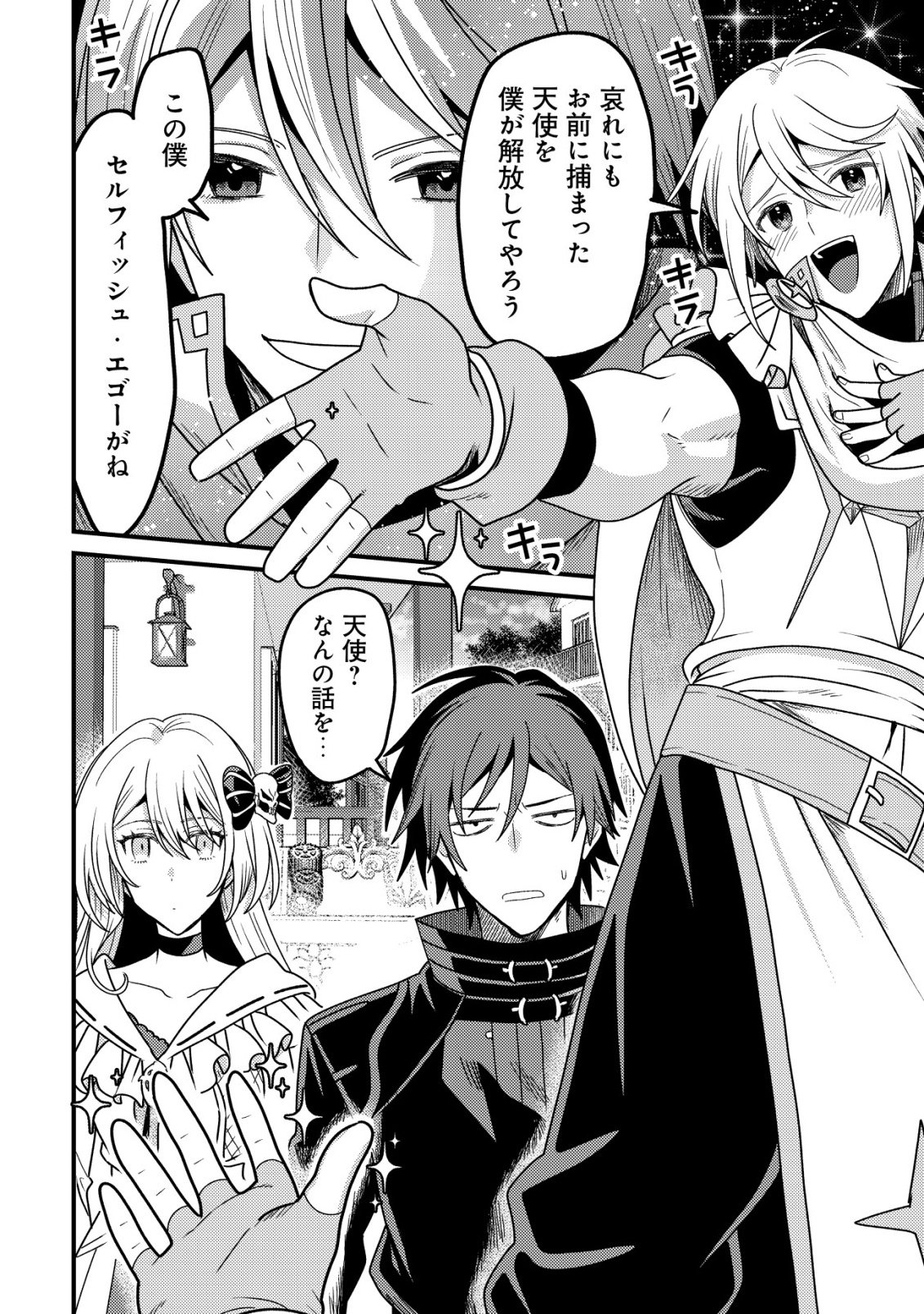 Kinki Kaijuu no Saikyou Soubitsukai Chapter 5 21ページ