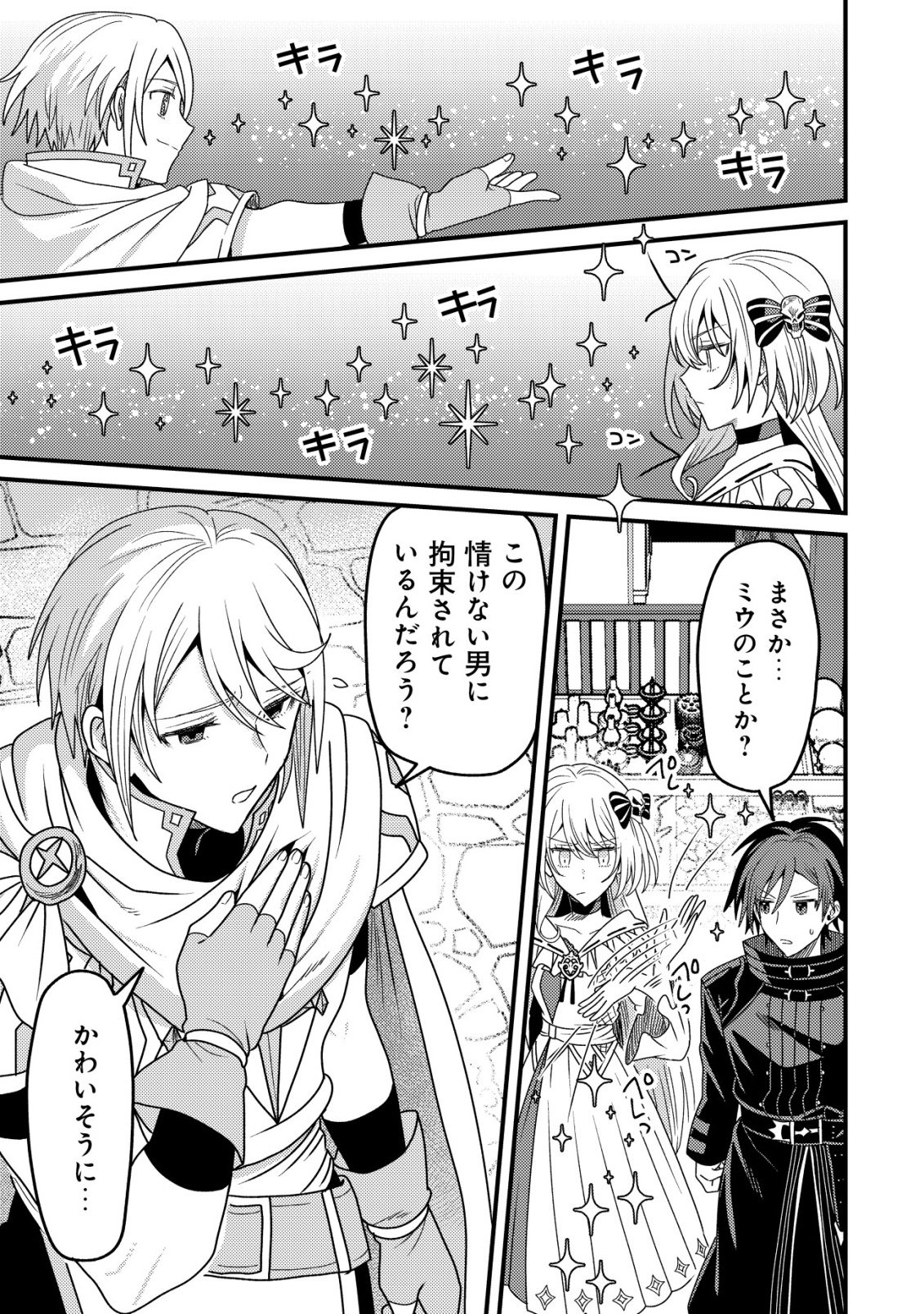 Kinki Kaijuu no Saikyou Soubitsukai Chapter 5 22ページ