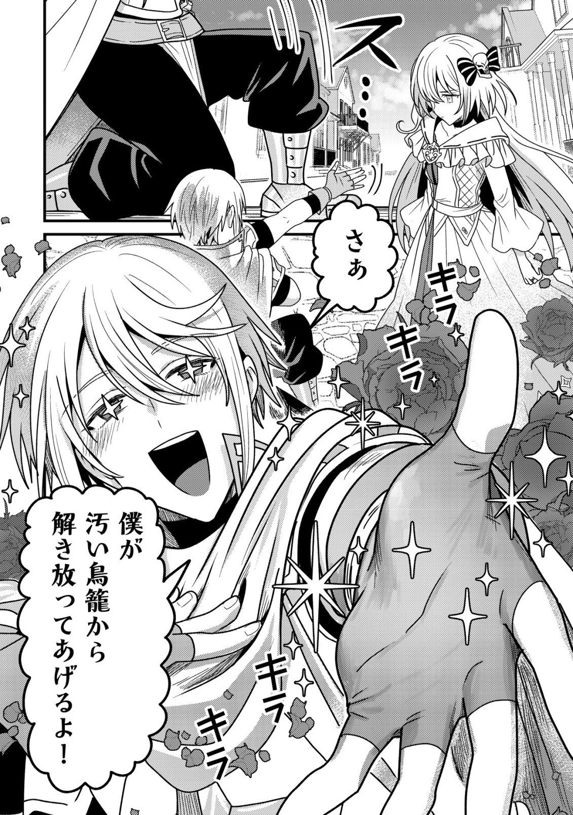 Kinki Kaijuu no Saikyou Soubitsukai Chapter 5 23ページ