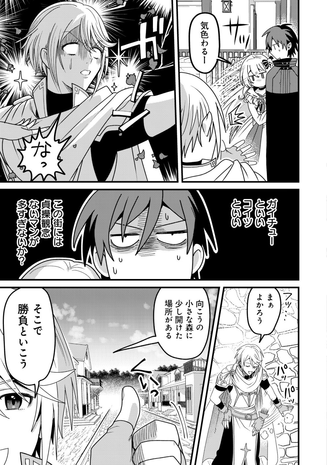 Kinki Kaijuu no Saikyou Soubitsukai Chapter 5 24ページ
