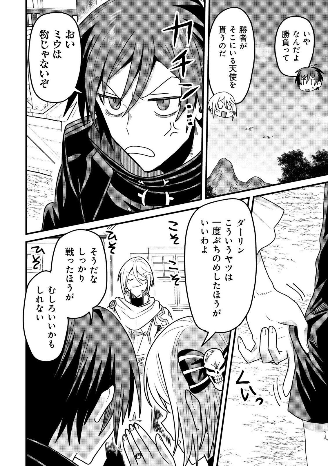 Kinki Kaijuu no Saikyou Soubitsukai Chapter 5 25ページ
