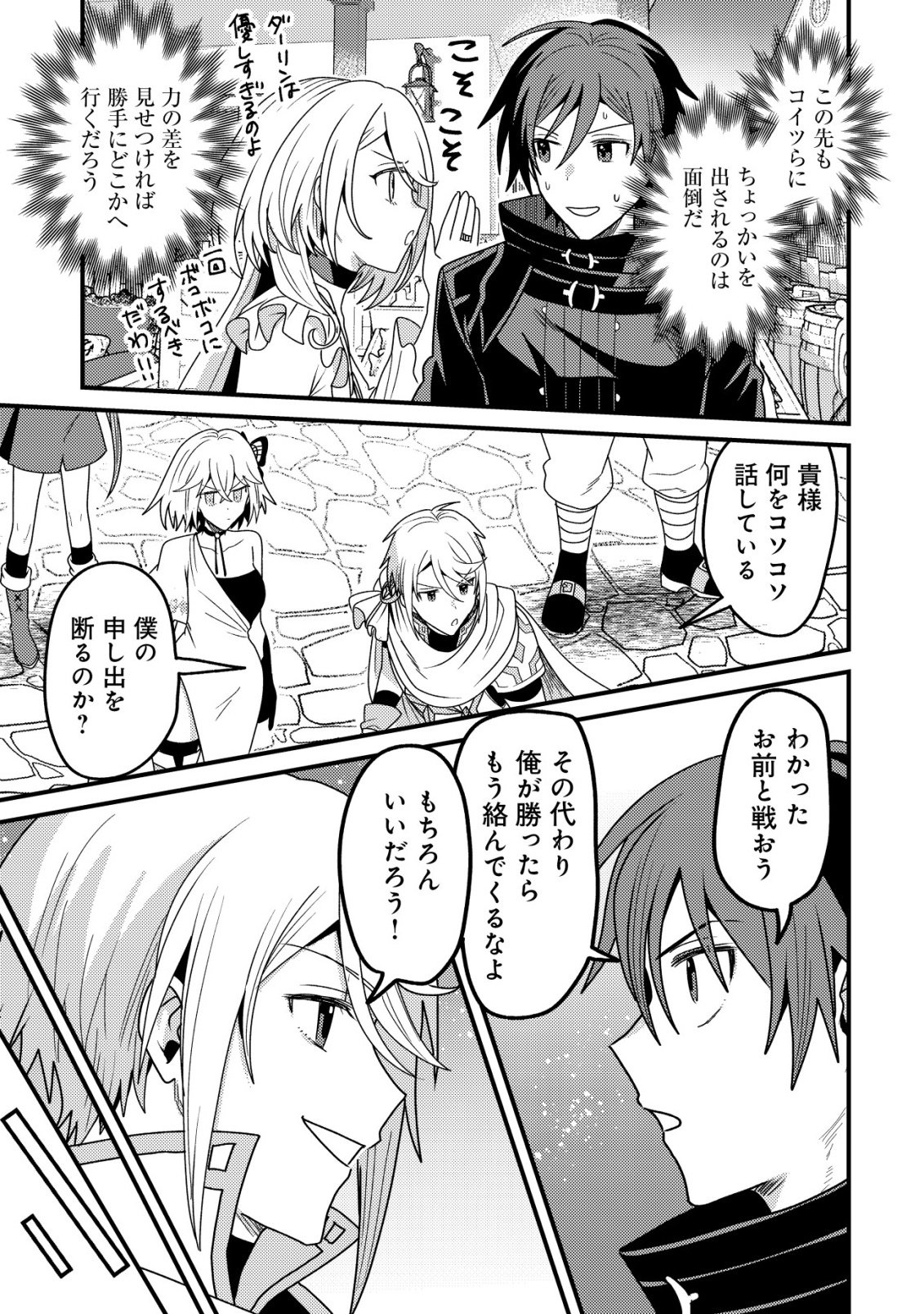 Kinki Kaijuu no Saikyou Soubitsukai Chapter 5 26ページ