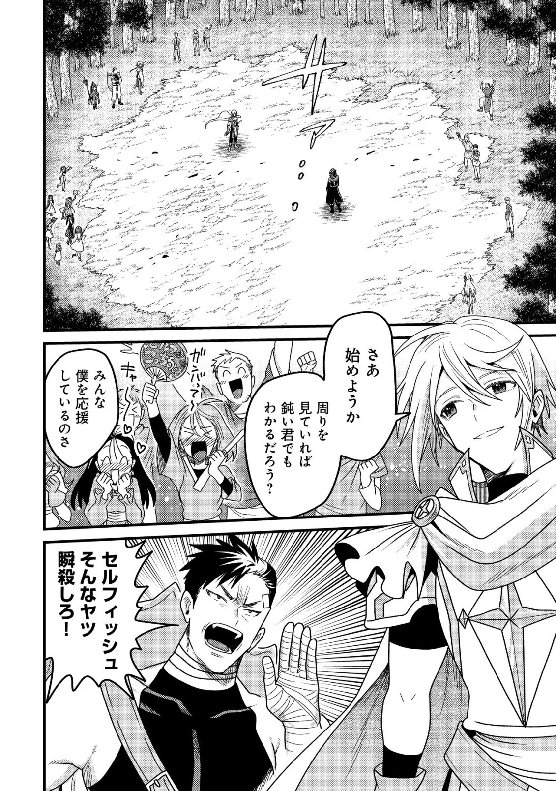 Kinki Kaijuu no Saikyou Soubitsukai Chapter 5 27ページ