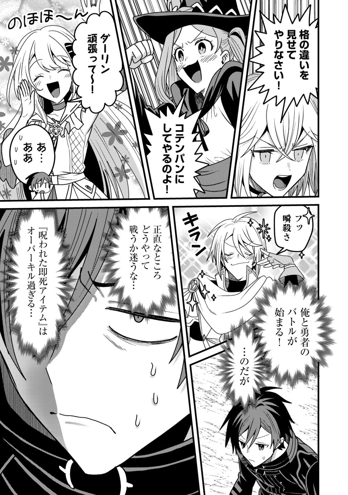 Kinki Kaijuu no Saikyou Soubitsukai Chapter 5 28ページ