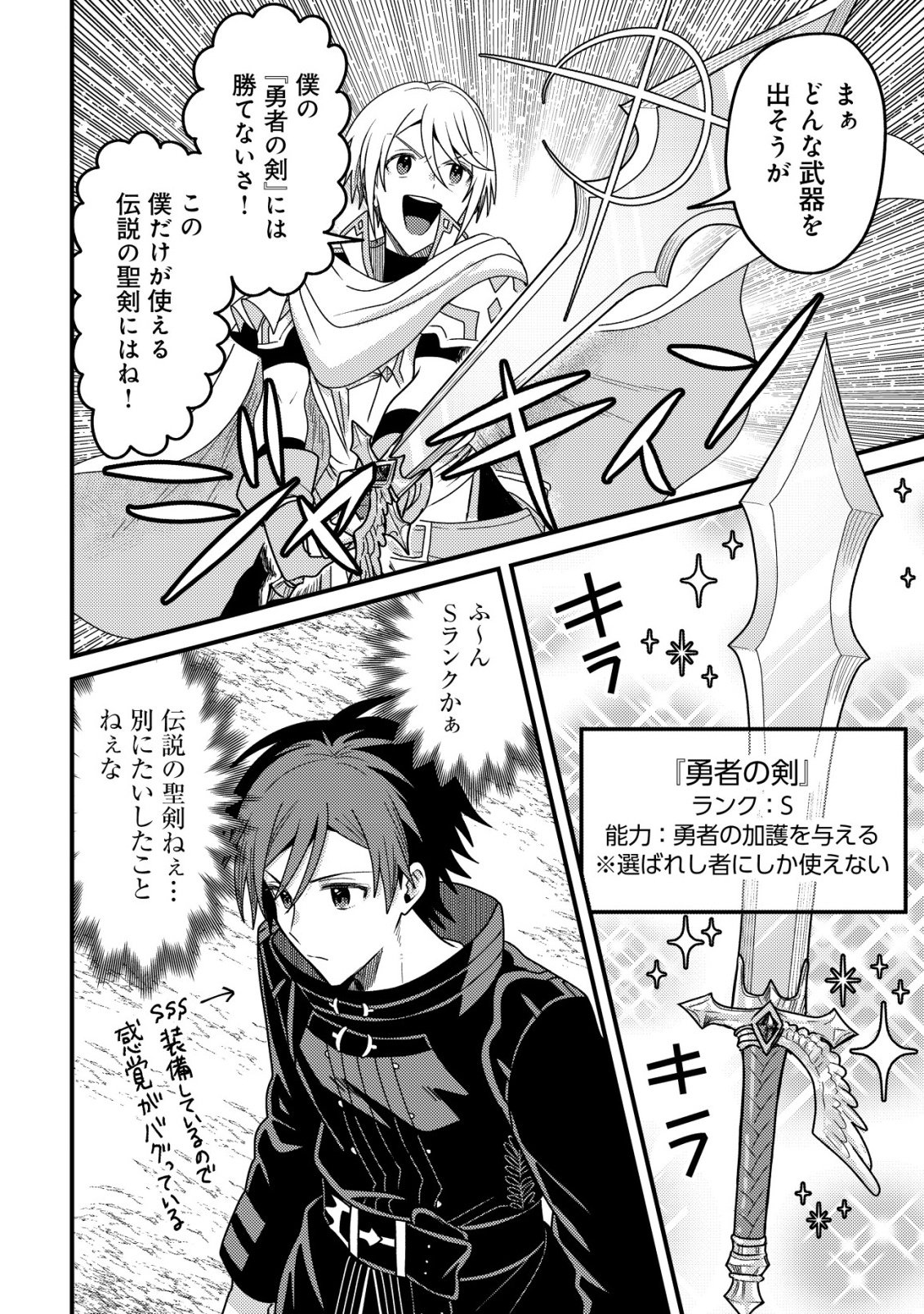 Kinki Kaijuu no Saikyou Soubitsukai Chapter 5 29ページ