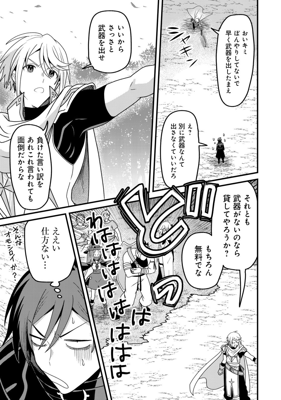 Kinki Kaijuu no Saikyou Soubitsukai Chapter 5 30ページ