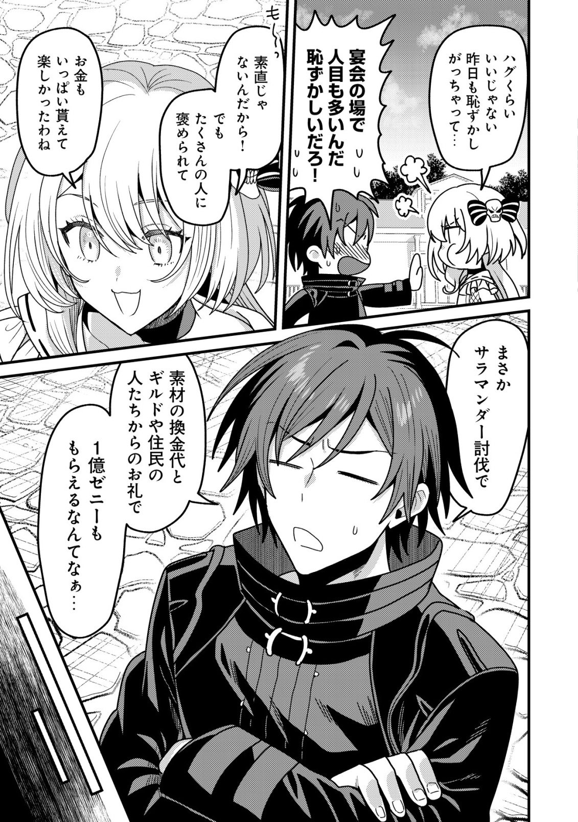 Kinki Kaijuu no Saikyou Soubitsukai Chapter 5 4ページ
