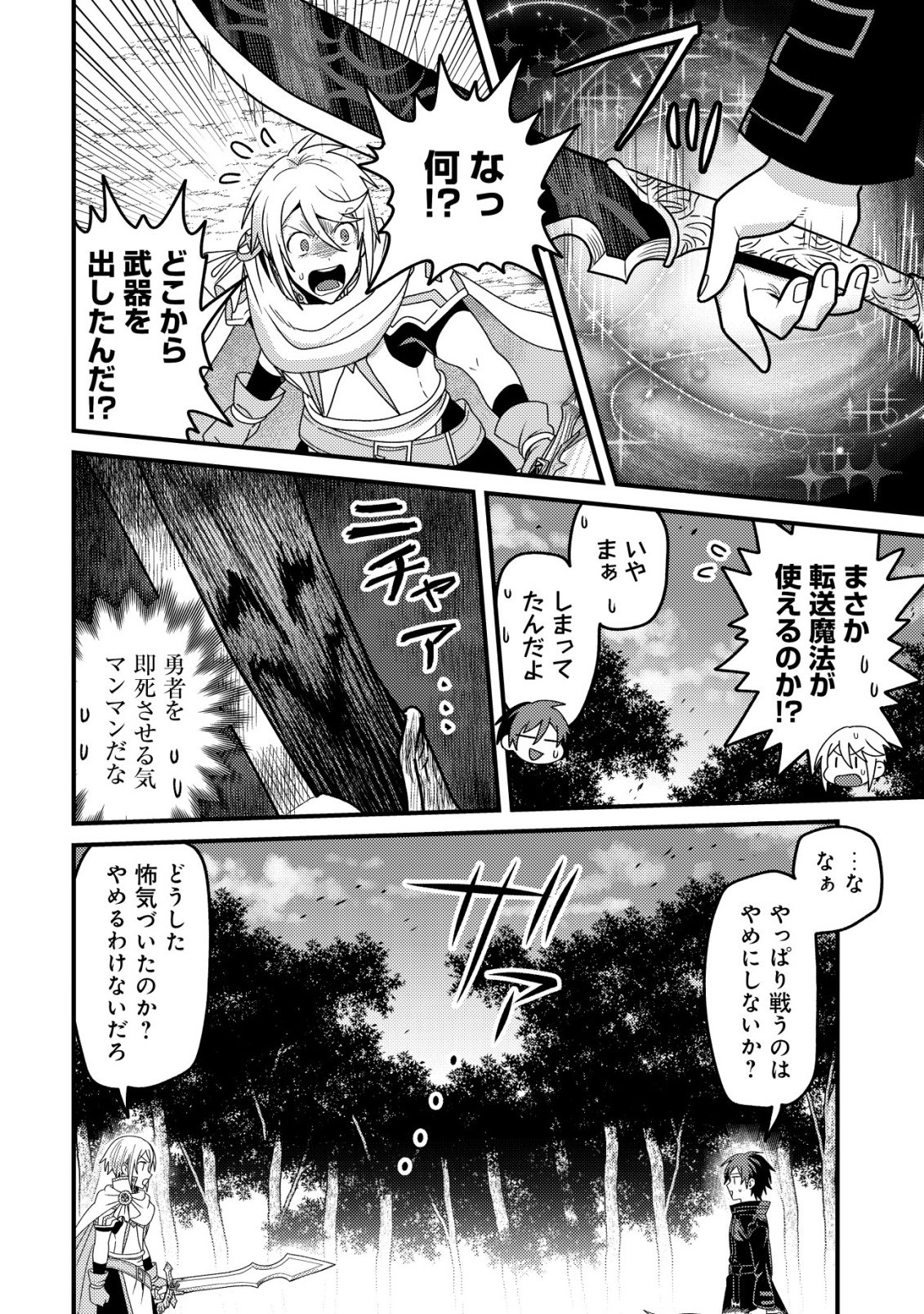 Kinki Kaijuu no Saikyou Soubitsukai Chapter 5 31ページ