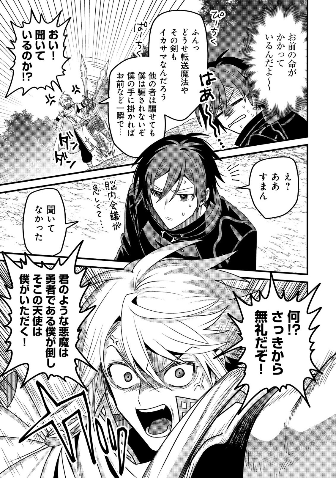 Kinki Kaijuu no Saikyou Soubitsukai Chapter 5 32ページ