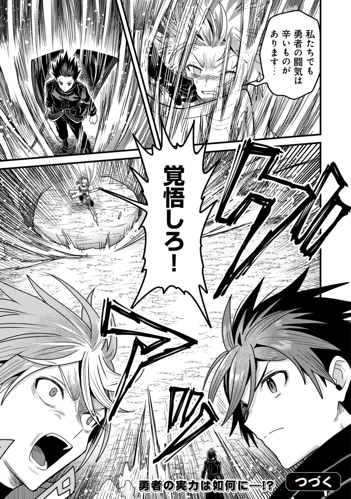 Kinki Kaijuu no Saikyou Soubitsukai Chapter 5 34ページ
