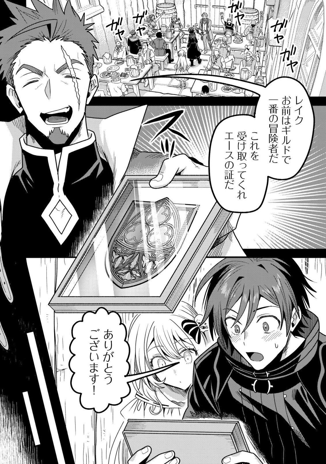 Kinki Kaijuu no Saikyou Soubitsukai Chapter 5 5ページ
