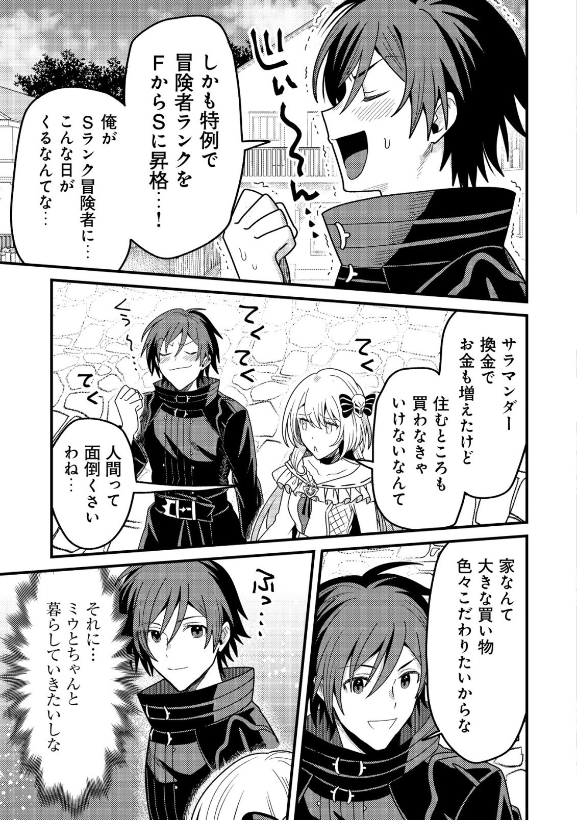 Kinki Kaijuu no Saikyou Soubitsukai Chapter 5 6ページ